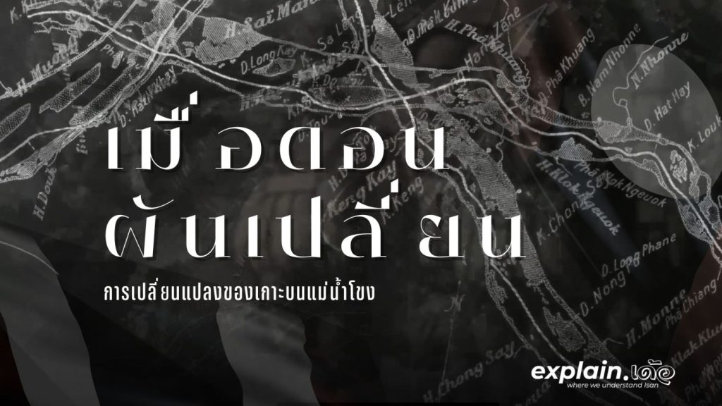 เมื่อดอนผันเปลี่ยน