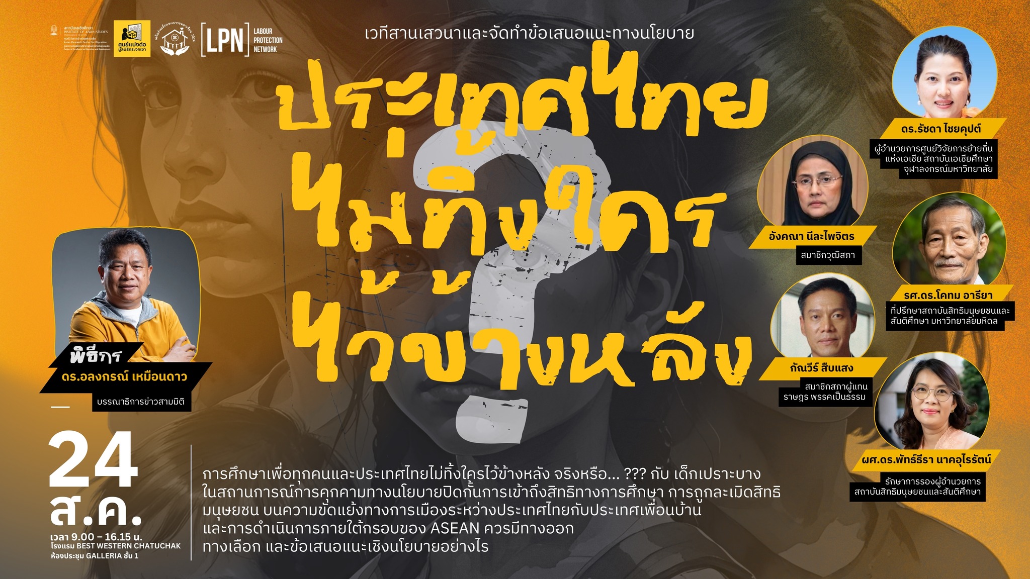 การศึกษาเพื่อทุกคนและประเทศไทยไม่ทิ้งใครไว้ข้างหลัง จริงหรือ… ???