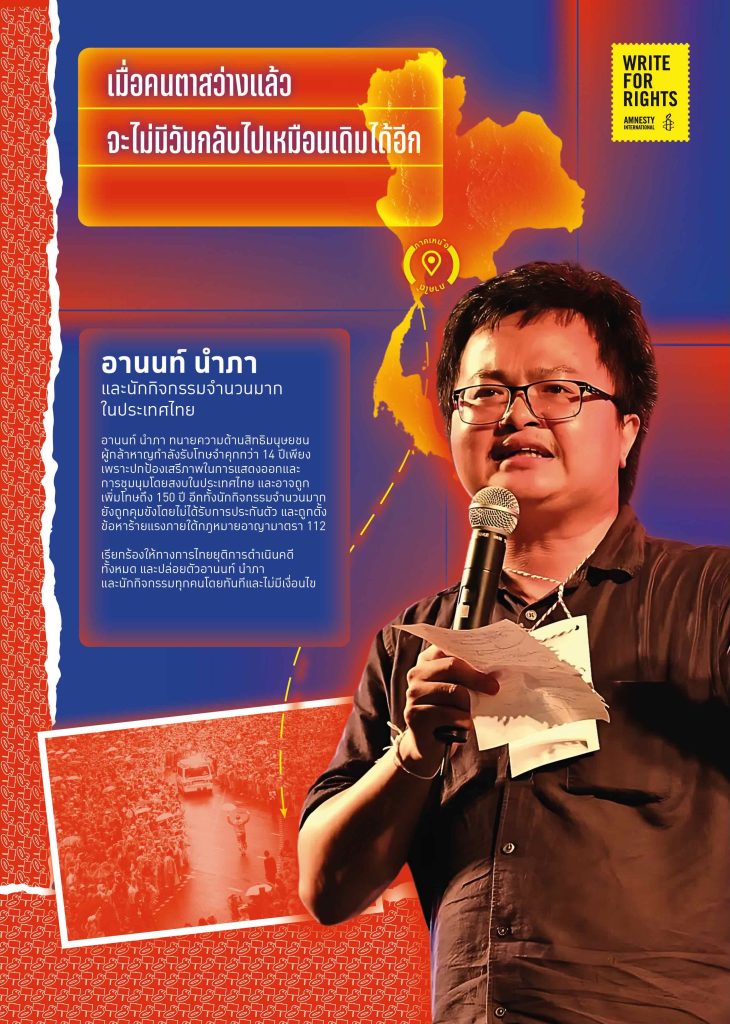 จัดทำโปสเตอร์ในกรณีทนายอานนท์