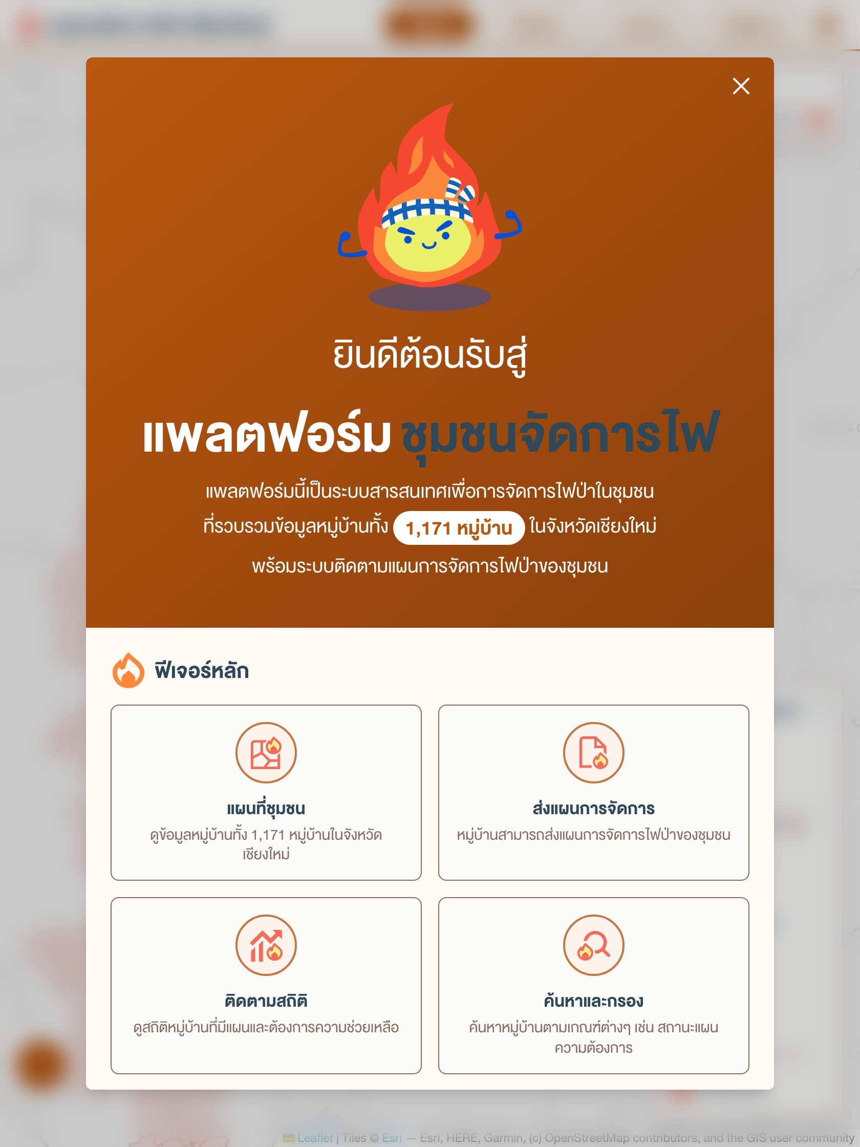 หน้าต้อนรับของแพลตฟอร์มชุมชนจัดการไฟ แสดงฟีเจอร์หลัก ได้แก่ แผนที่ชุมชน ส่งแผนการจัดการ ติดตามสถิติ และค้นหาและกรอง